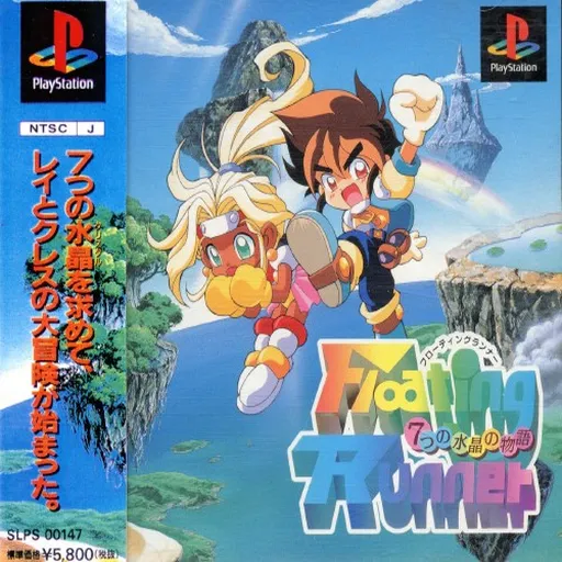 Floating Runner - 7-tsu no Suishou no Monogatari (Japan)